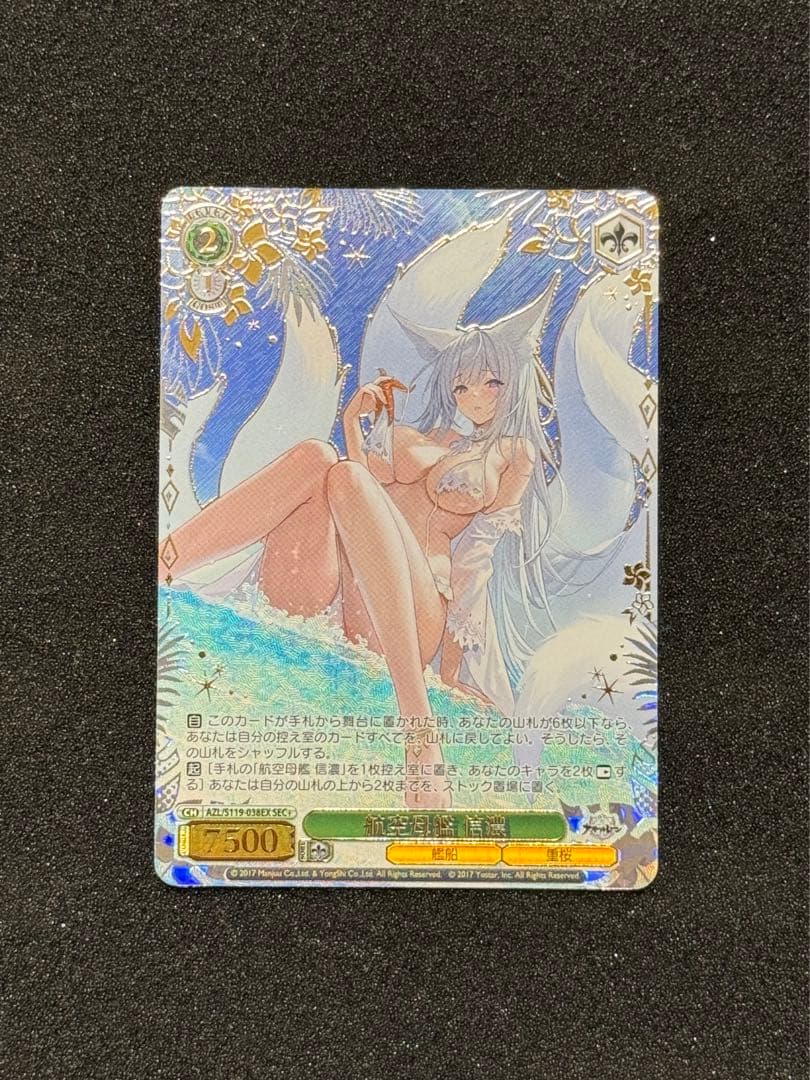 WS ヴァイスシュヴァルツ　アズールレーン　vol.2 信濃　SEC+