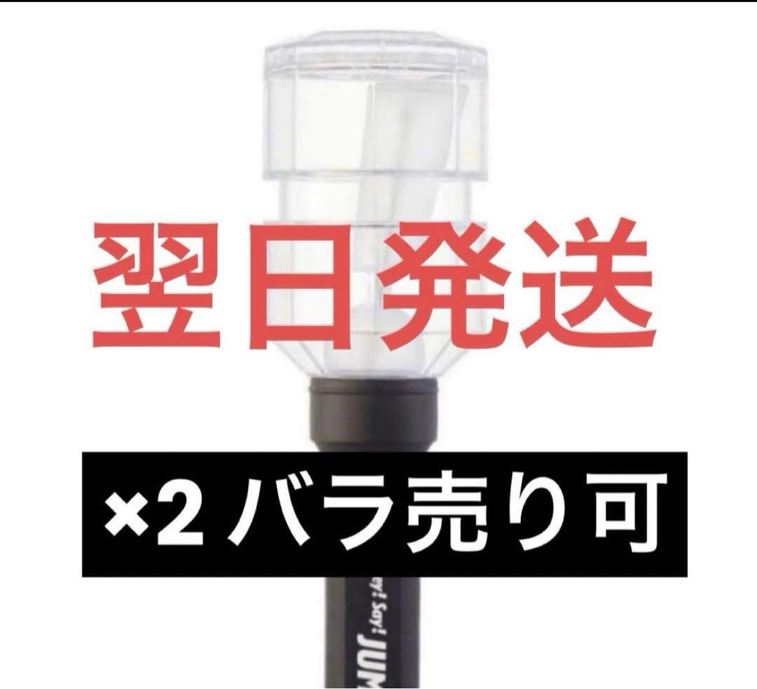 Hey!Say!JUMP ペンライト H+ フリフラ 1本あたりの価格