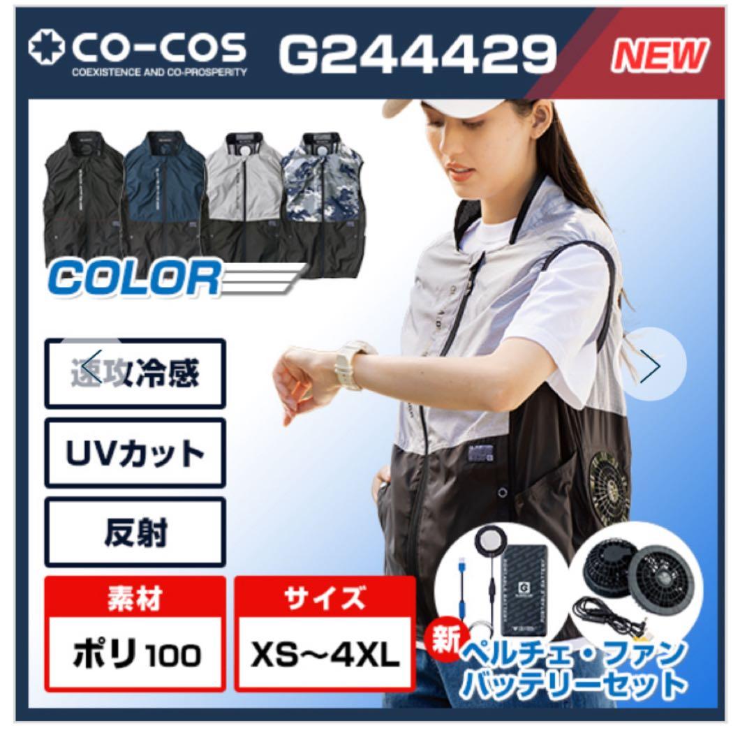 空調服　ペルチェベストセット