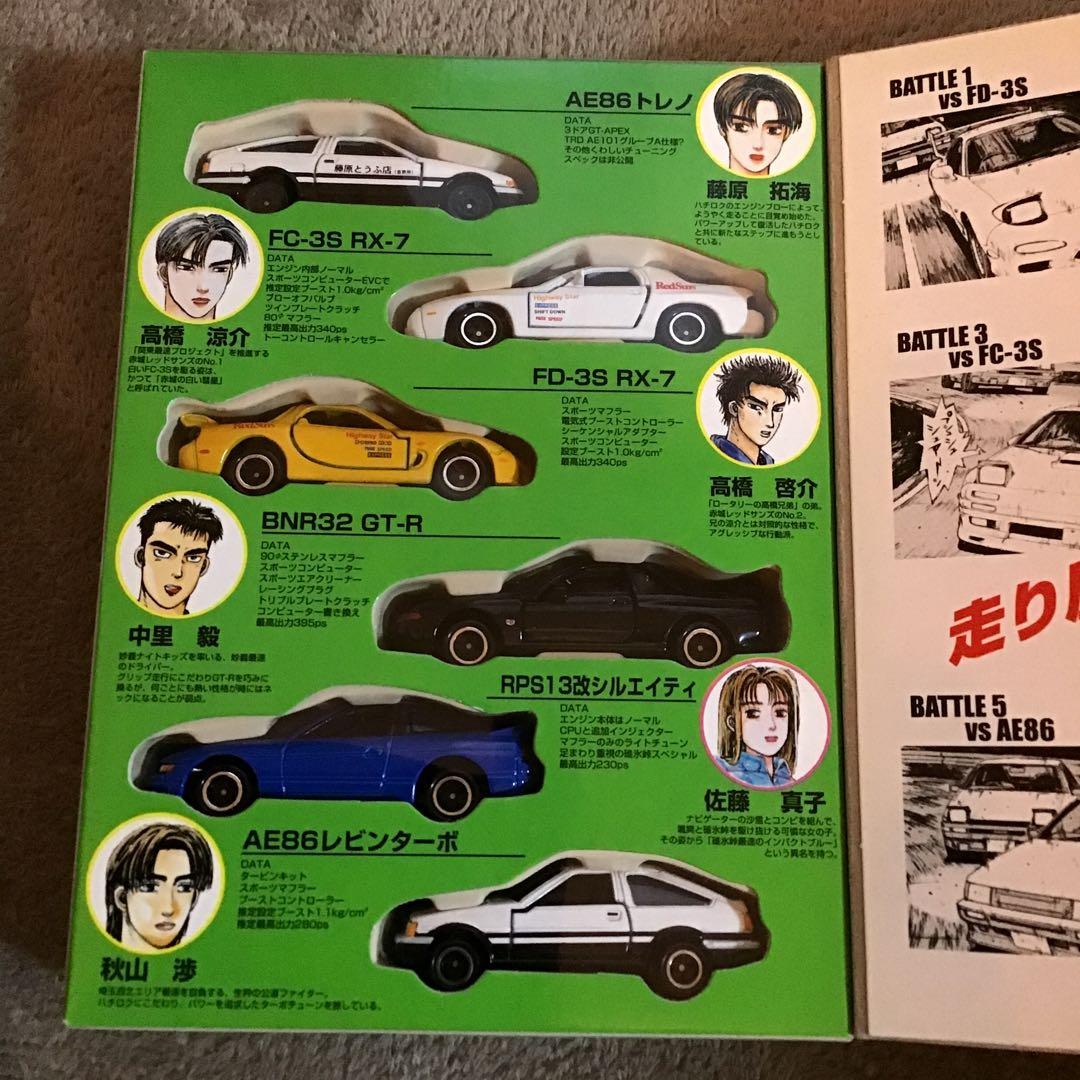 N*R様 TOMY 頭文字D コミックトミカvol.4 トミカ