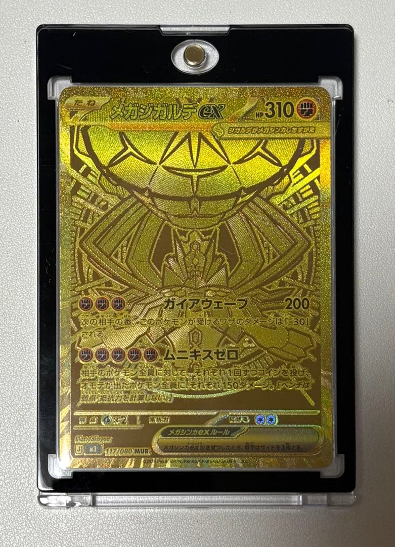 ポケモンカード　ポケカ　メガジガルデex MUR ムニキスゼロ