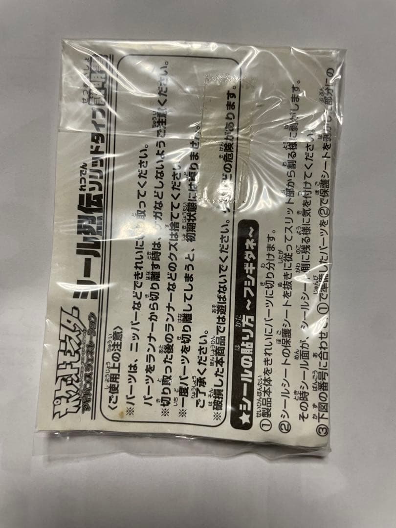 フシギダネ　シール列伝　ソリッドタイプ　［超希少］