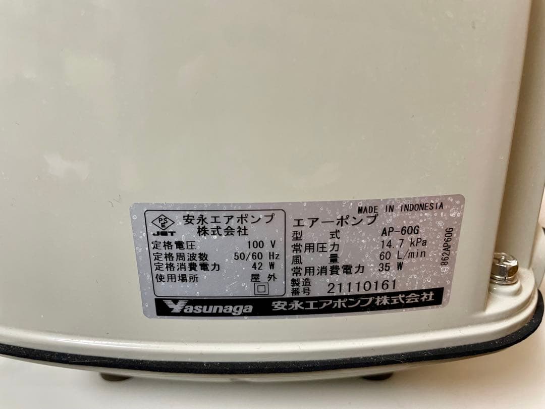 安永 AP-60G エアーポンプ 浄化槽
