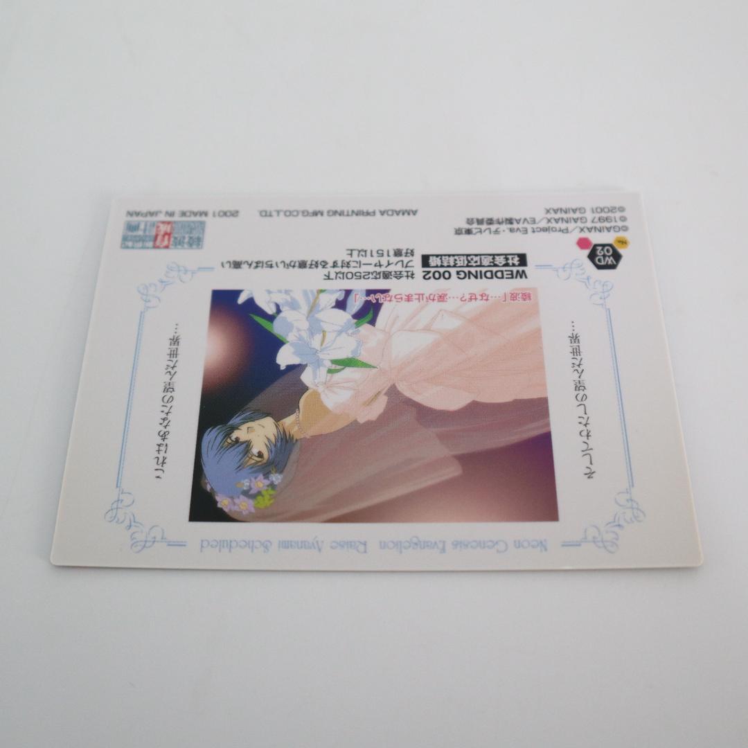 新世紀エヴァンゲリオン　綾波育成計画　カード　社会適応高結婚 002　AMADA