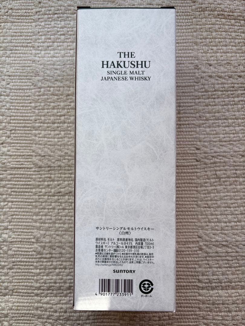 白州 シングルモルトウイスキー 箱入り　700ml