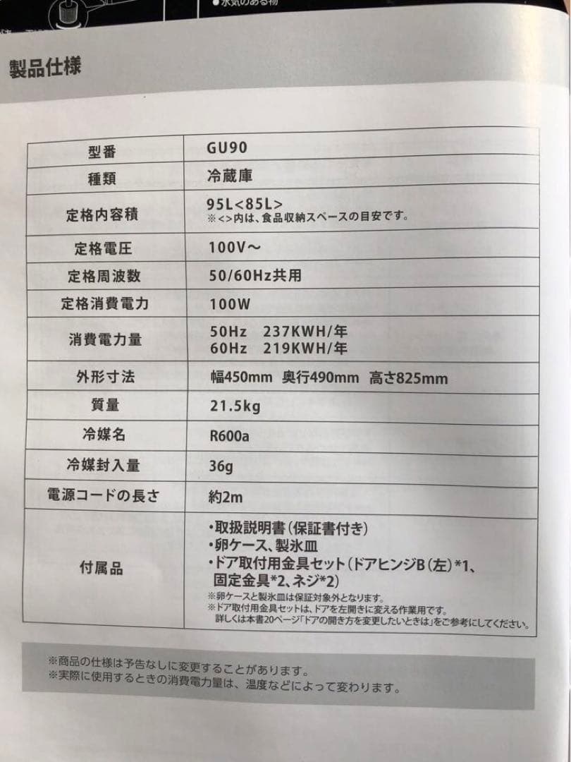使用期間1ヶ月　SAMKYO 冷蔵庫95L (送料込み)