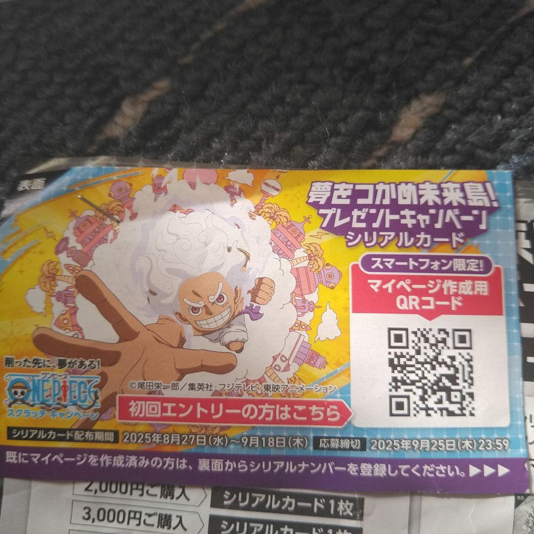 ワンピーススクラッチ当選　 世界100限定立体画