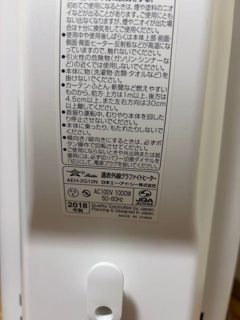 Aladdin タワー型遠赤外線ヒーター AEH-2G1N