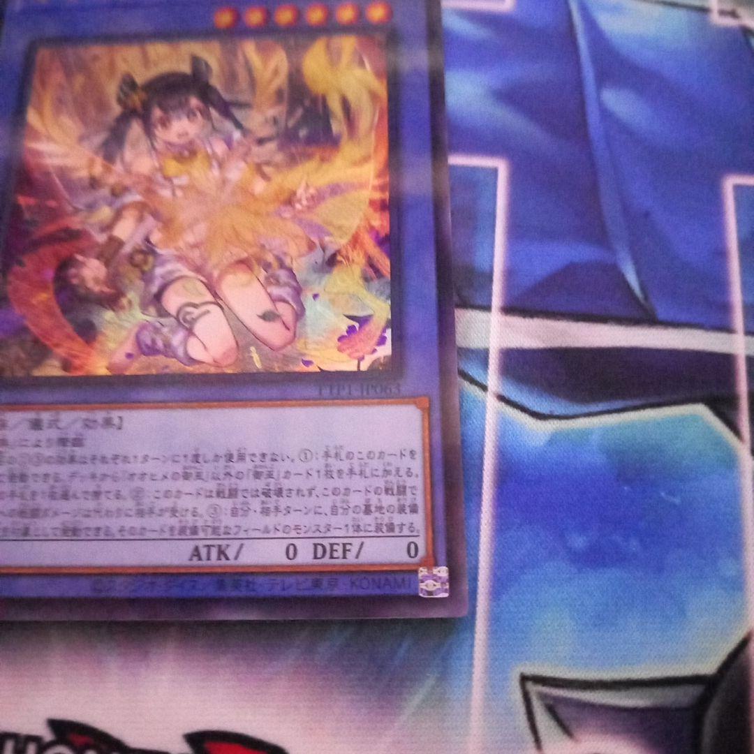 オオヒメの御巫 絵違い ウルトラパラレルレア