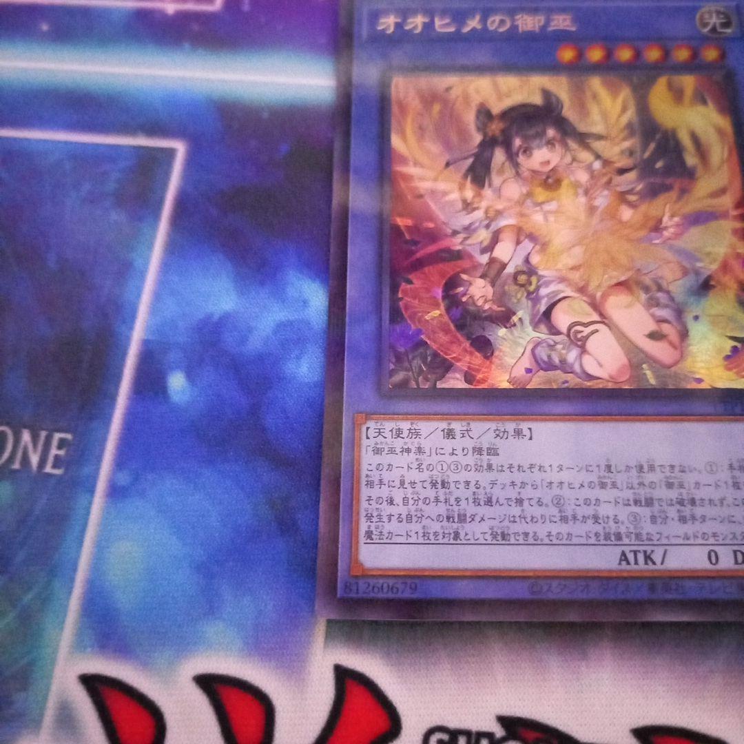 オオヒメの御巫 絵違い ウルトラパラレルレア