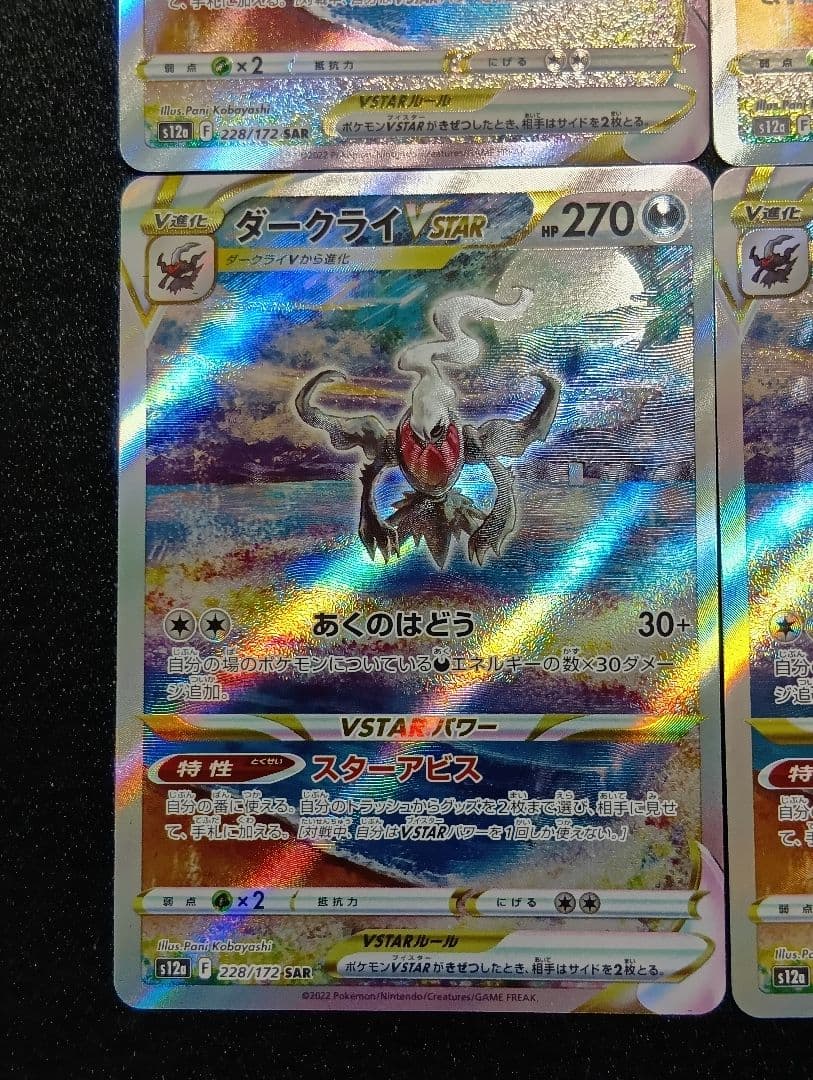 【4枚セット】ダークライVSTAR SAR S12a VSTARユニバース