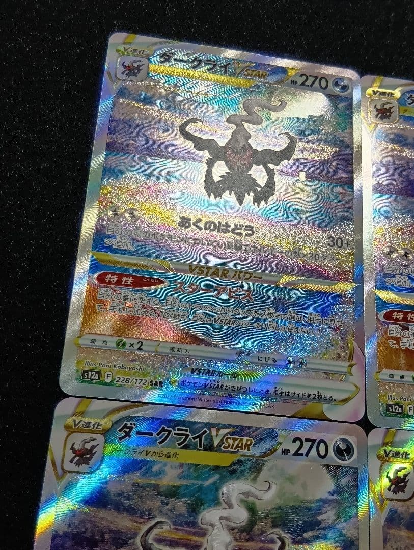 【4枚セット】ダークライVSTAR SAR S12a VSTARユニバース