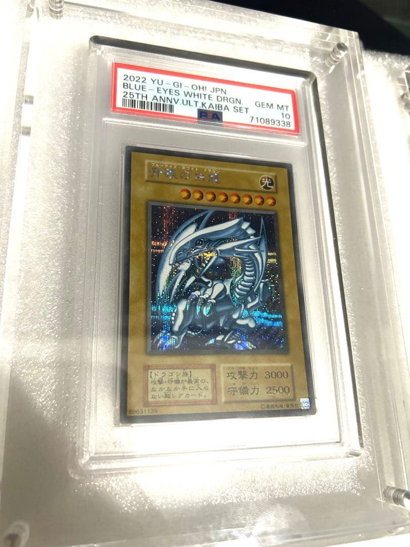 ブルーアイズホワイトドラゴン PSA10 連番 25th 青眼の白龍 海馬セット