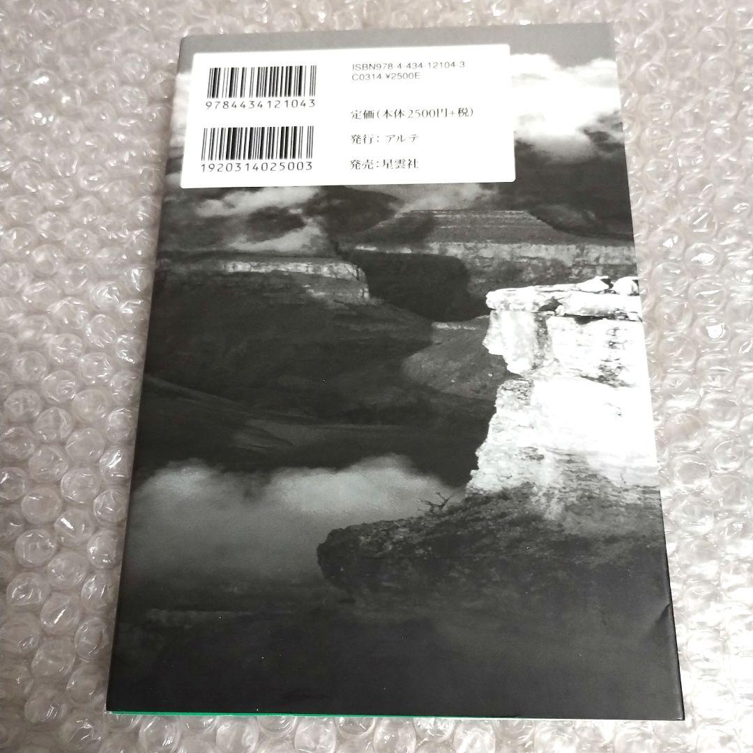 アリス・A・ベイリー『トランス・ヒマラヤ密教入門 3 意識の進化』第3巻