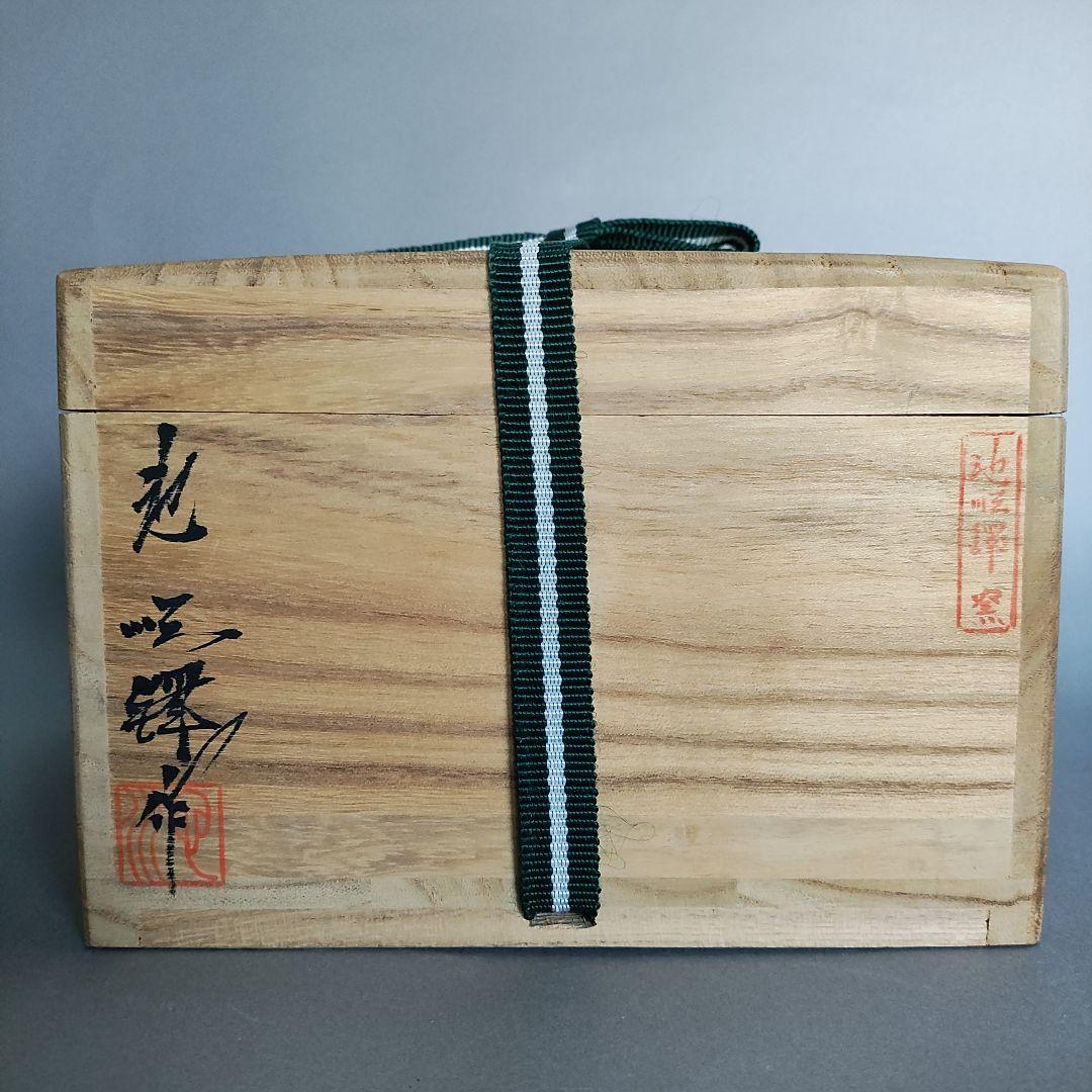 池順鐸　井戸茶碗　高麗茶碗　李朝茶碗　韓国陶磁