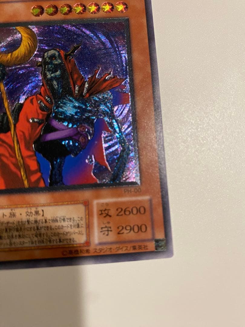 遊戯王　完美品　不死王リッチー レリーフ アルティメットレア