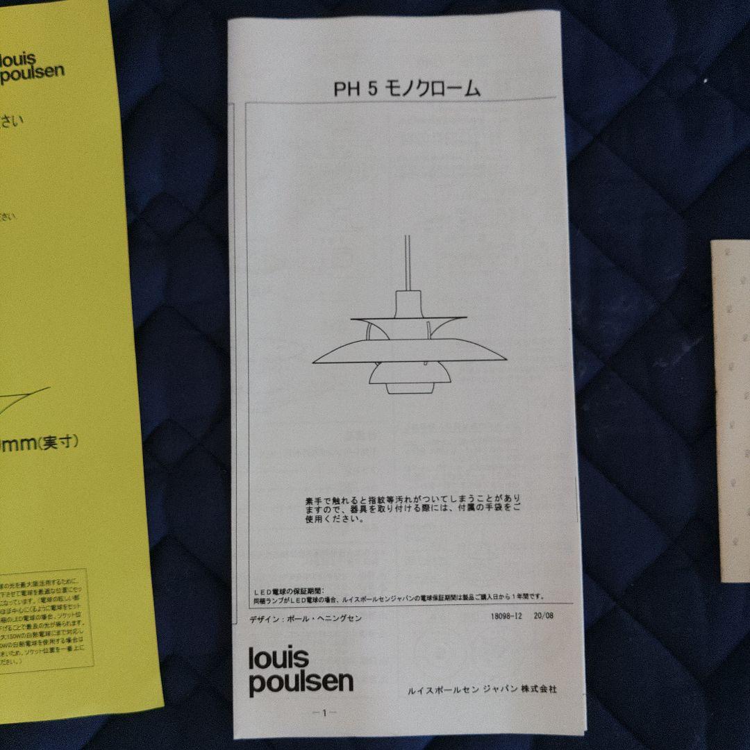 【正規品　新品未使用品】ルイスポールセン製　PH5　モノクロームブラック②