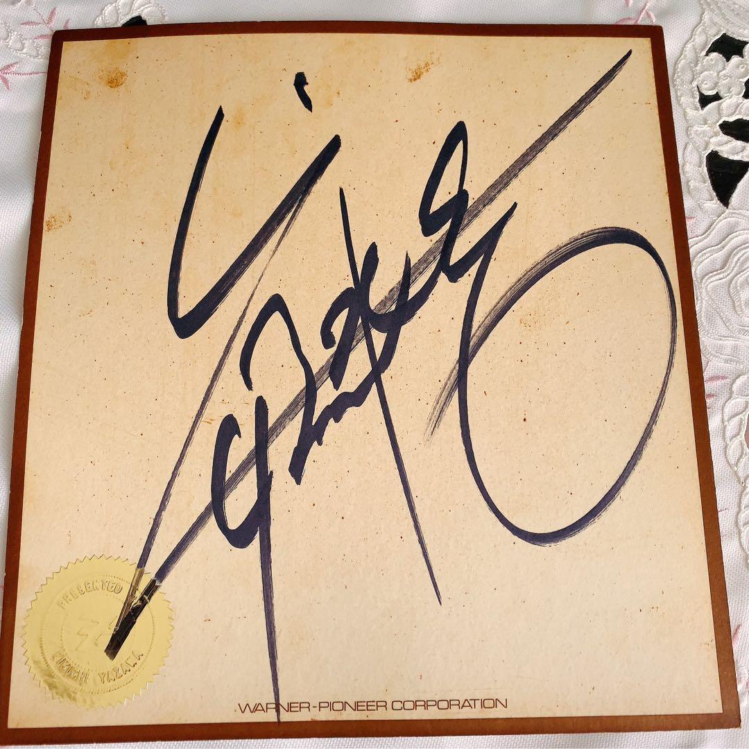 矢沢永吉さん　サイン（縁入り）