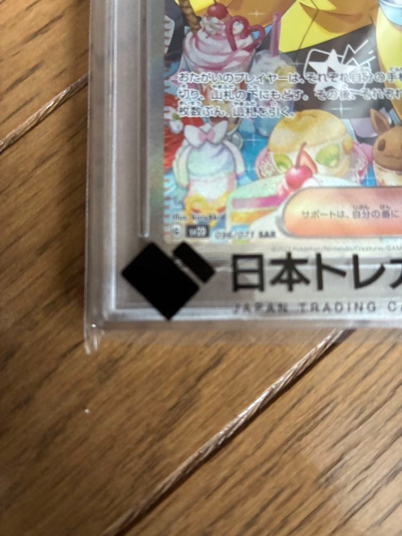 ナンジャモ SAR クレイバースト　096/071 PSA10