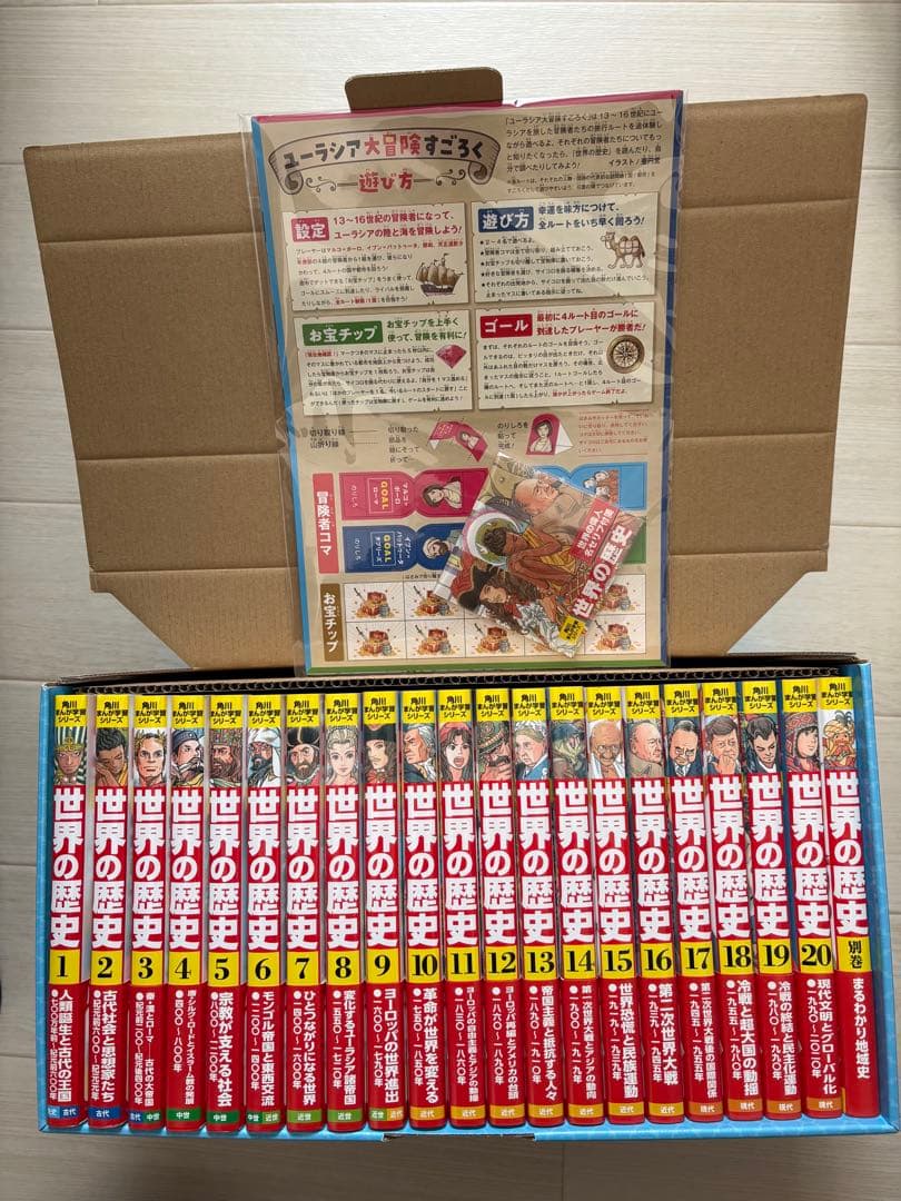 角川まんが学習シリーズ 世界の歴史 3大特典つき全20巻+別巻1冊セット