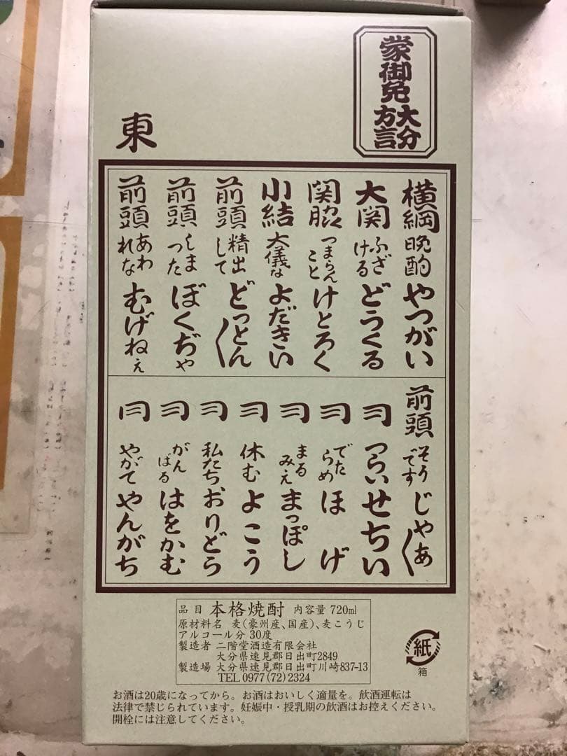 【吉四六 姉妹品】二階堂 やつがい　ビン入　720MＬ　1ケース（10本入）