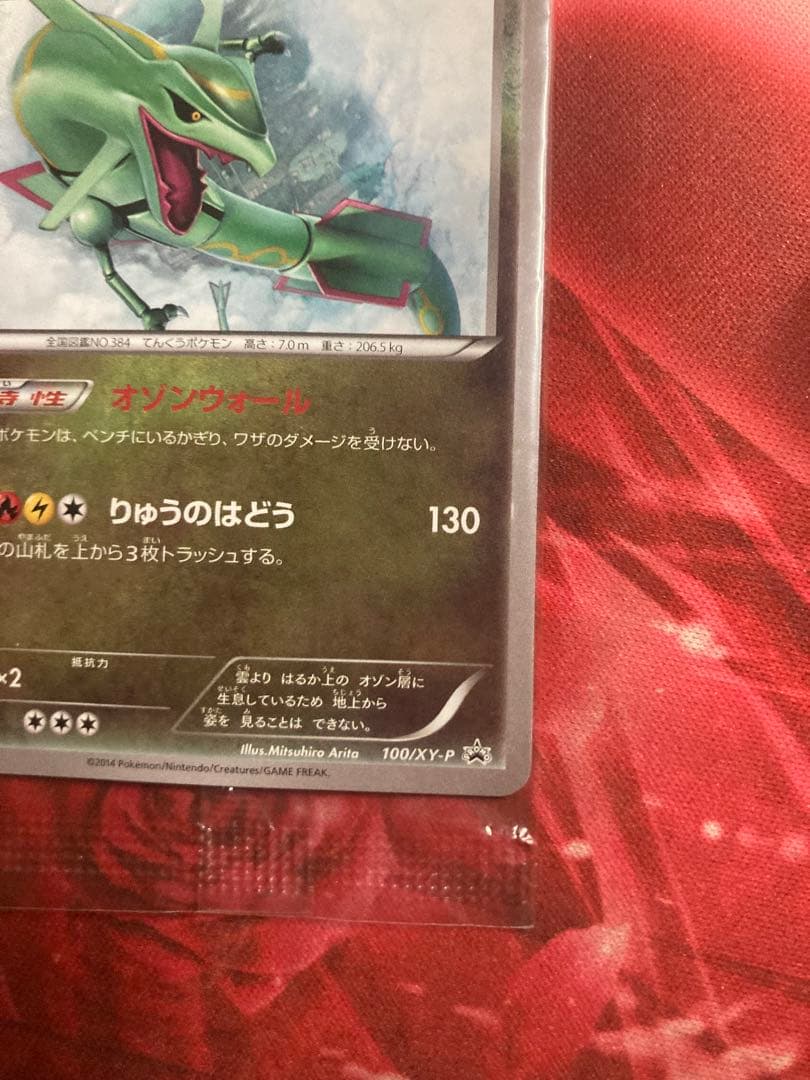 【未開封】レックウザ 100/XY-P PROMO イラストコレクション