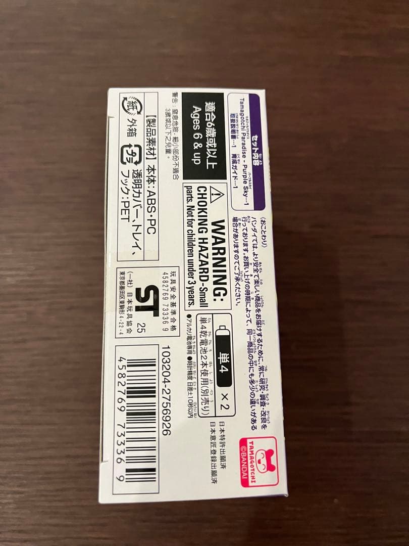 たまごっちパラダイス　 パープル　Purple Sky