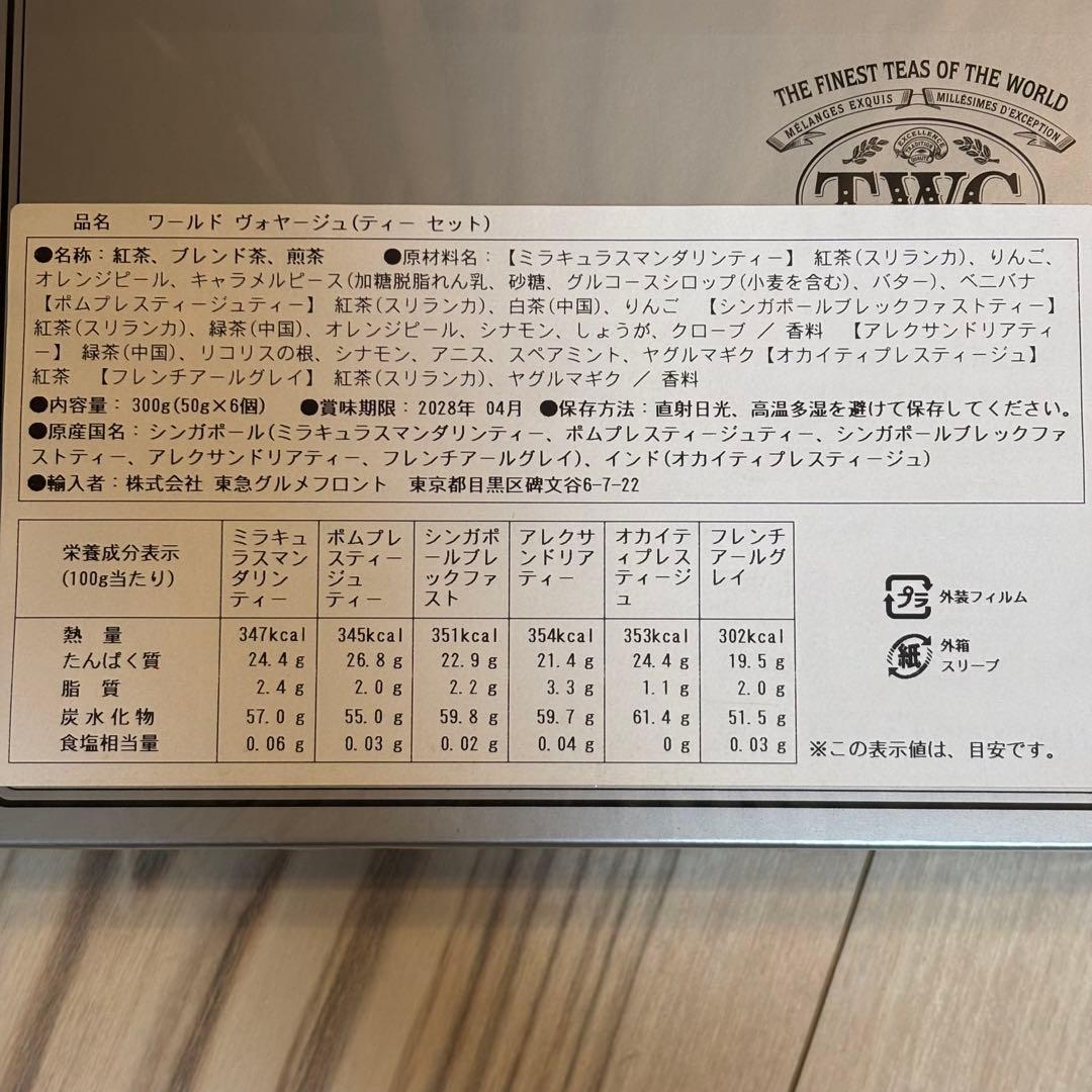 TWG TEA グランドクリュプレスティージュティーセット