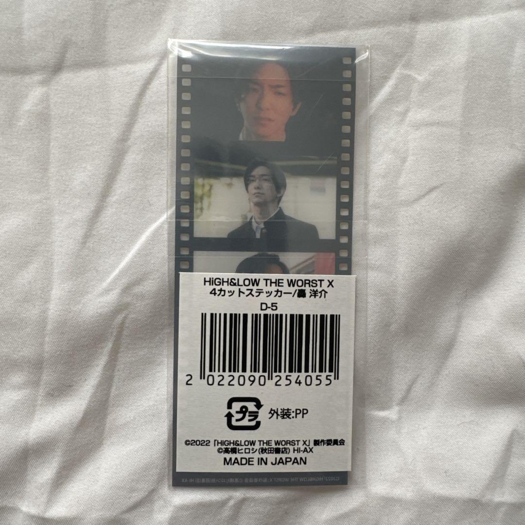 HIGH&LOW THE WORST 轟洋介 前田公輝 ポストカード フィルム