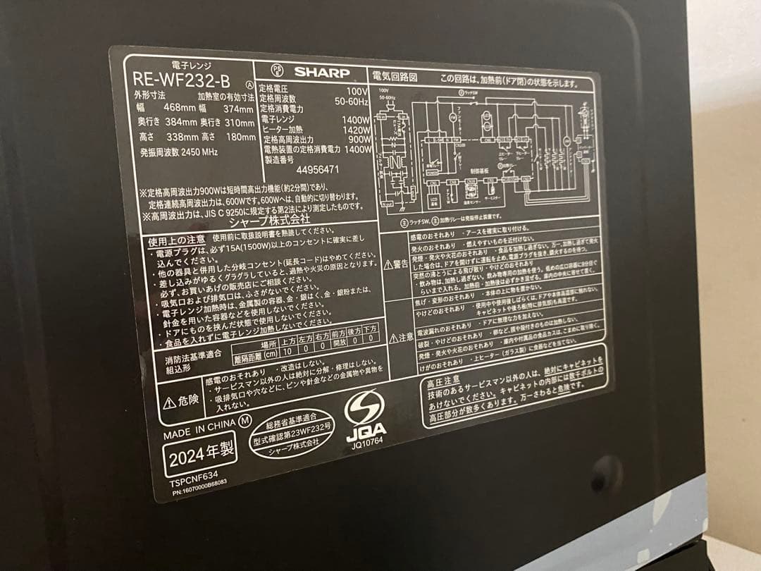 SHARP オーブンレンジ RE-WF232 2024年製