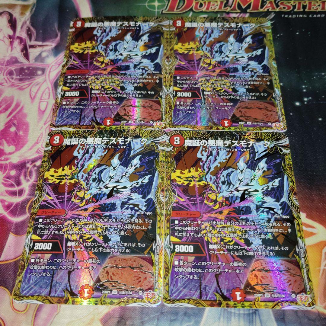 デュエルマスターズ 魔誕の悪魔デスモナーク シークレット 4枚