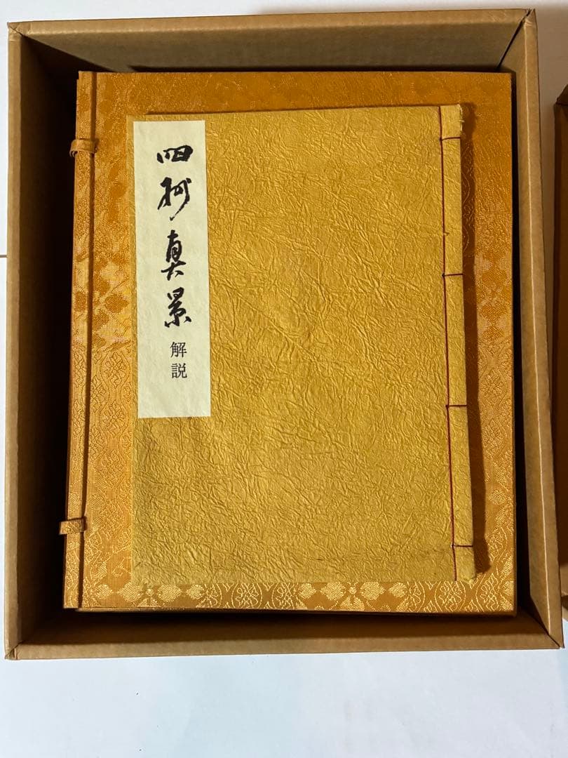 【希少】渡辺崋山　限定500部　真景・写生帖集成　四州真景　4巻