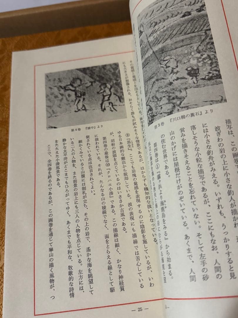 【希少】渡辺崋山　限定500部　真景・写生帖集成　四州真景　4巻