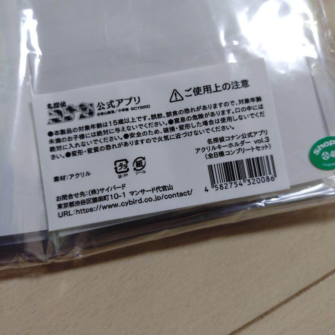 名探偵コナン　公式アプリ　アクリルキーホルダー