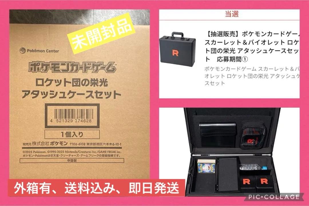 ロケット団 ロケット団の栄光 アタッシュケース 1BOX 新品未開封