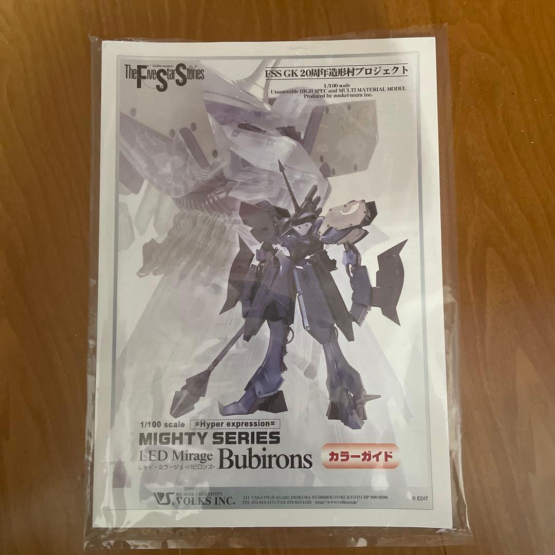 ボークスマイティシリーズバビロンズ　hyper expression FSS