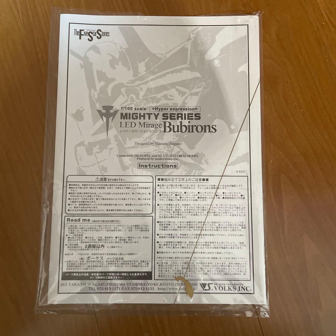 ボークスマイティシリーズバビロンズ　hyper expression FSS