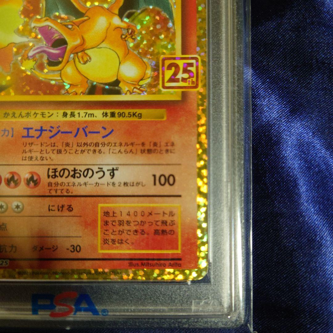 リザードン プロモカードパック 25th ANNIVERSARY edition