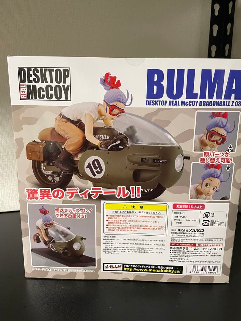 未開封 ドラゴンボール デスクトップリアルマッコイ 03 ブルマ