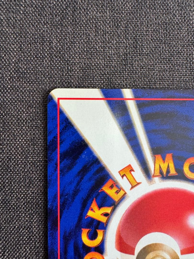 ハクリュウ　旧裏　初版マークなし