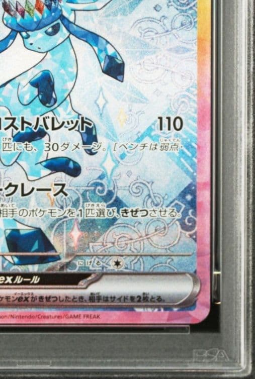 美品「PSA10」グレイシアex SAR テラスタルフェス 206/187