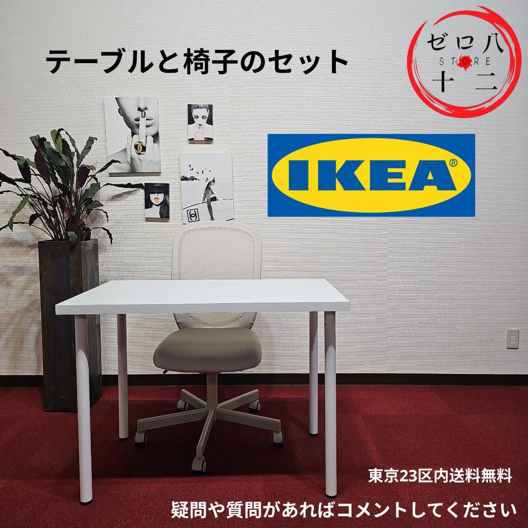 東京23区内送料無料 テーブルと椅子のセット 白 IKEA white