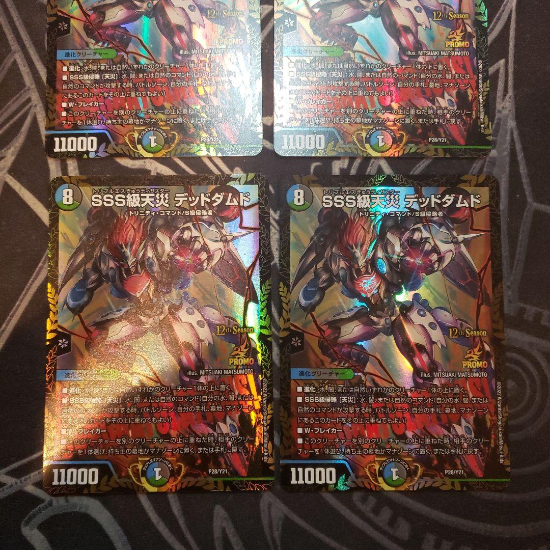 デッドダムド　プロモ　4枚