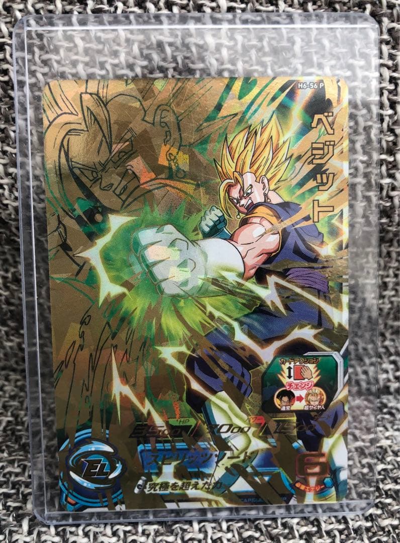 【美品】H6-56P ベジット スペシャルメモリアルパック