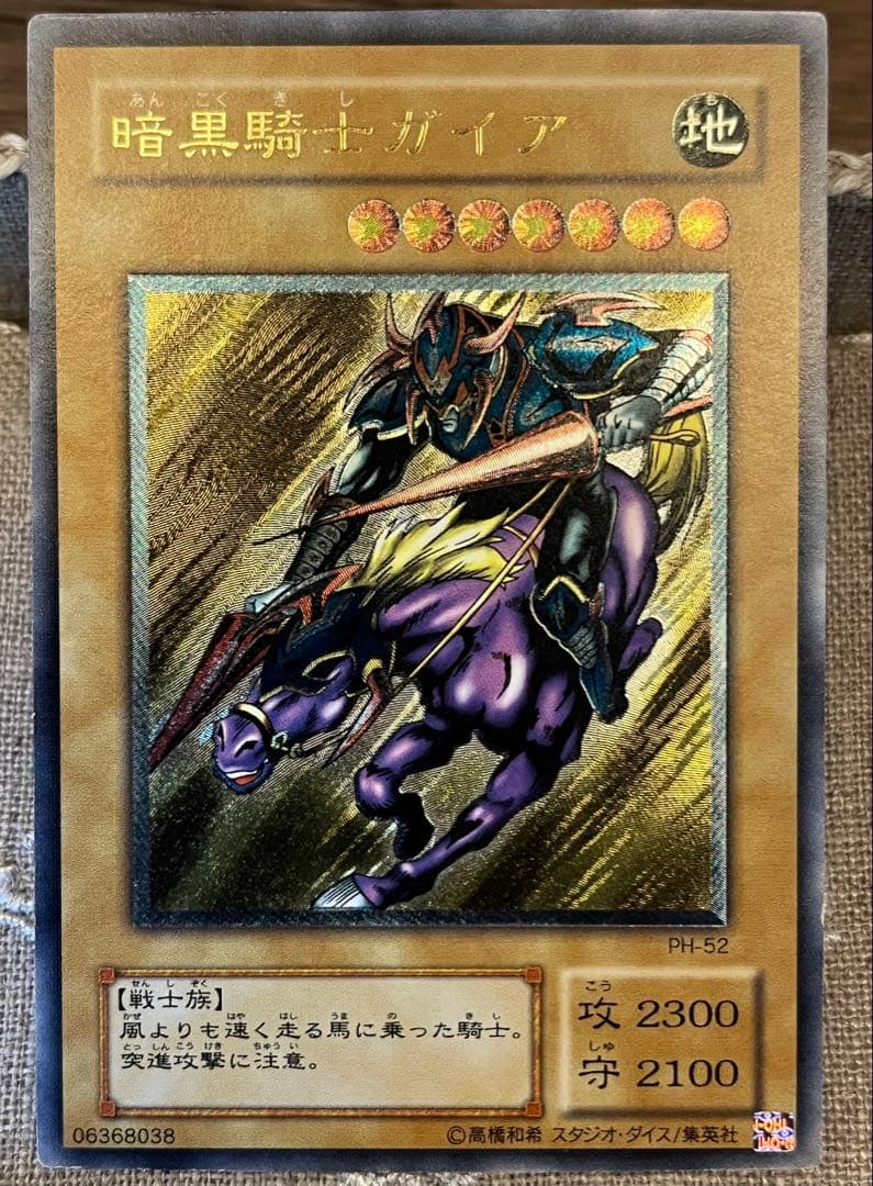 遊戯王カード 暗黒騎士ガイア PH-52 レリーフ