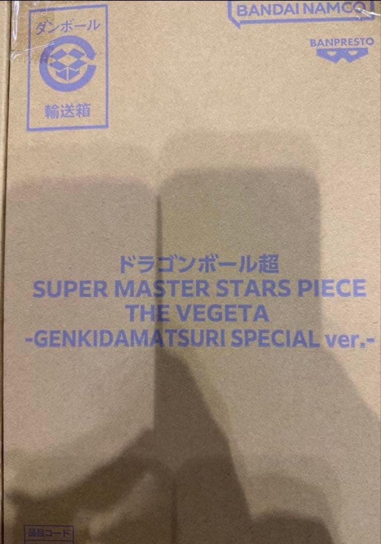 ドラゴンボール　ゲンキダマツリ新品SMSP孫悟空　ベジータ2体セット