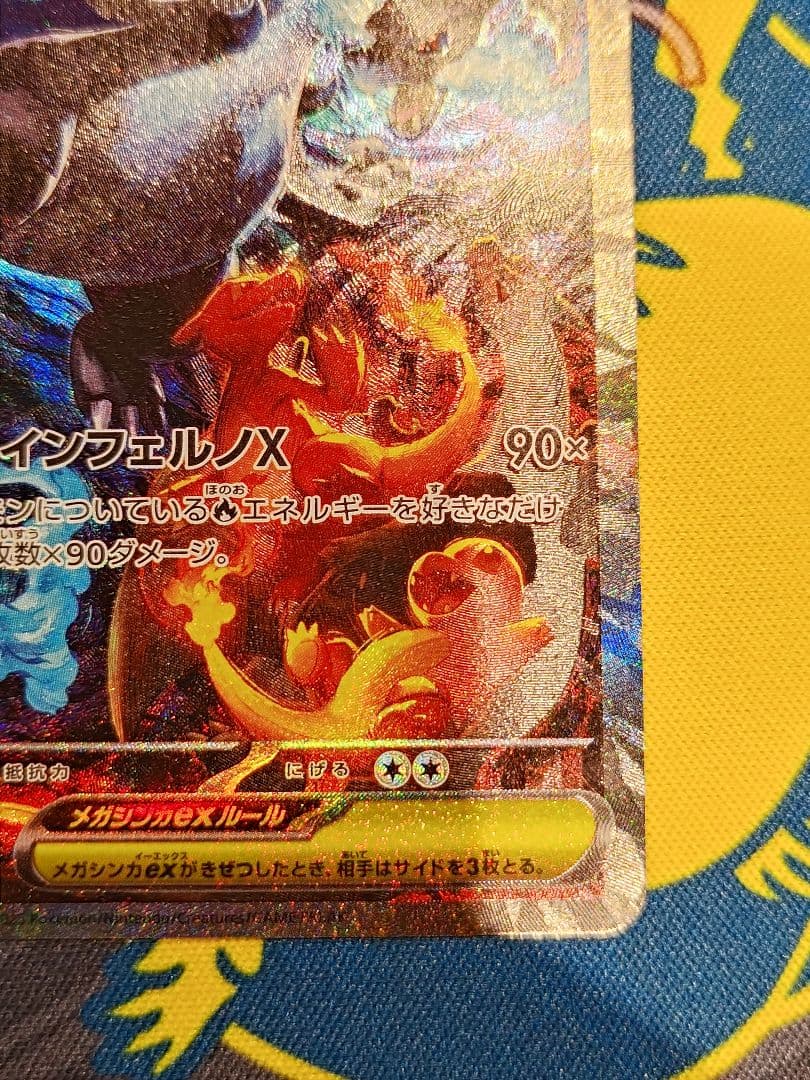 メガリザードンXex SAR　その1