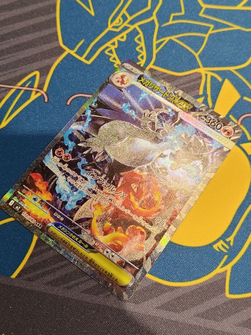 メガリザードンXex SAR　その1