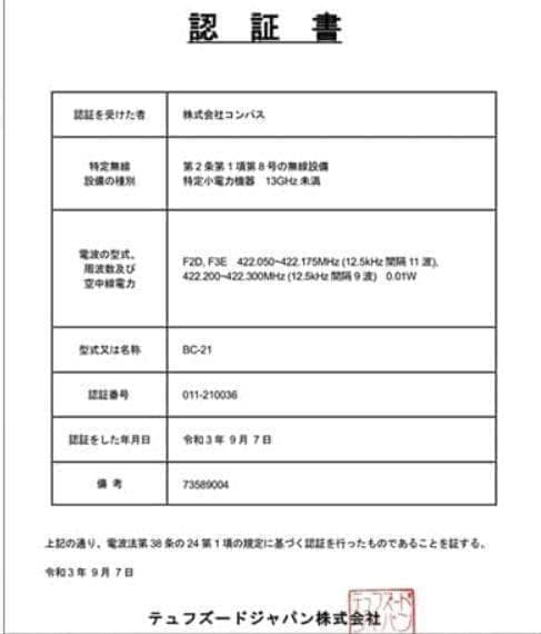 【M2808-81-56】トランシーバー 2台セット