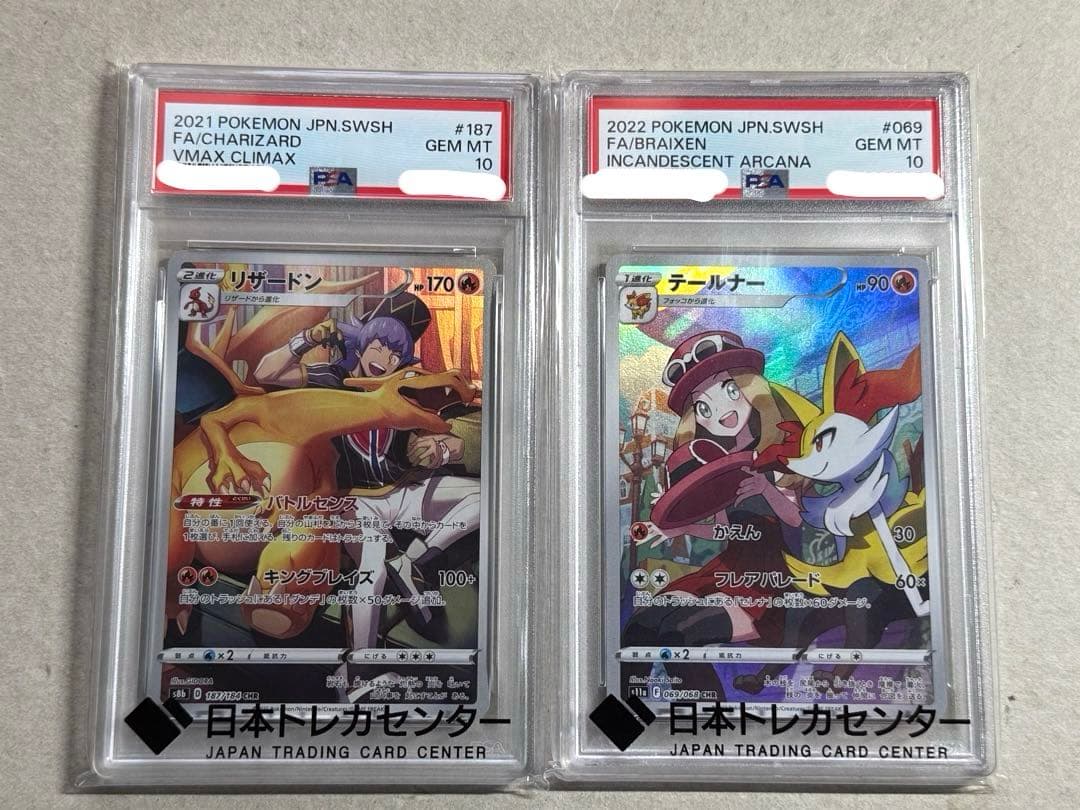 PSA10 テールナー CHR 069/068リザードン CHR 187/184